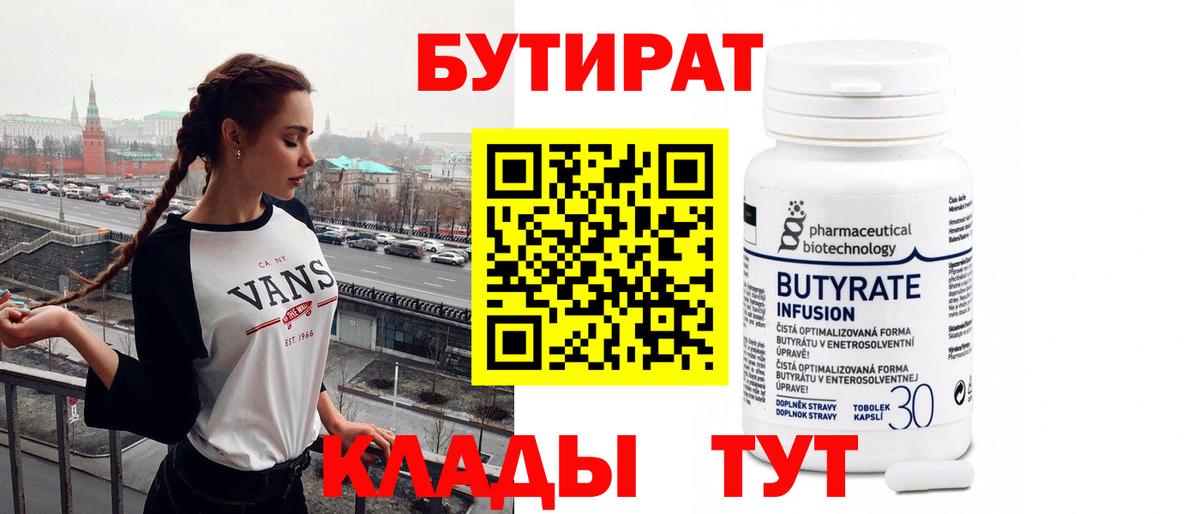 Кинель  БУТИРАТ оксана  Вход с VPN 