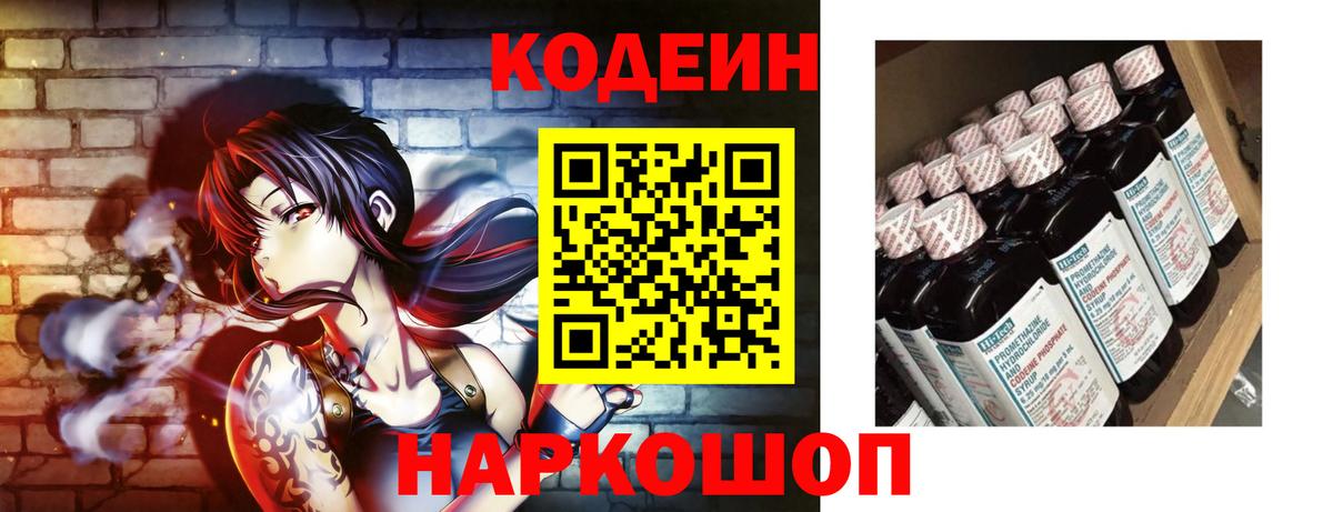 Codein Purple Drank Кинель