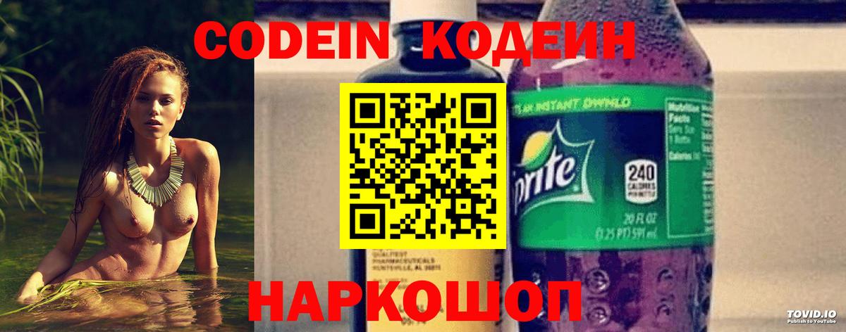 Codein напиток Lean (лин)  Вход с VPN  Кинель 
