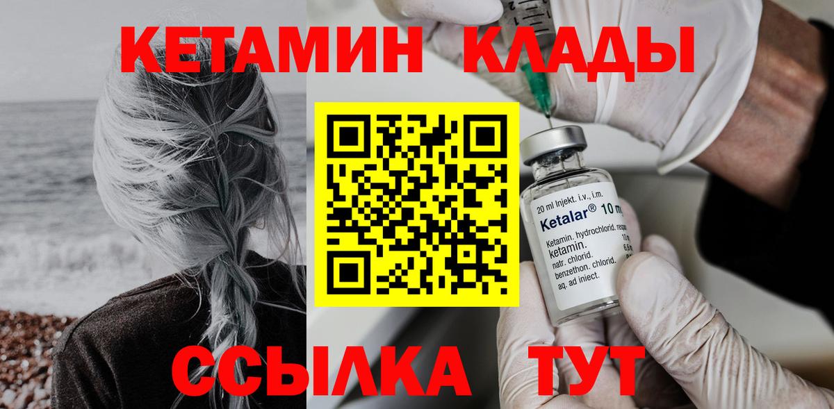 Кинель  КЕТАМИН VHQ  Вход с VPN 