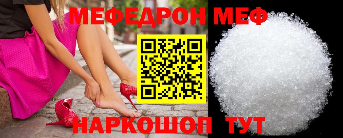 Меф  Вход с VPN  Кинель  МЯУ-МЯУ 4 MMC  МЯУ-МЯУ 4 MMC 