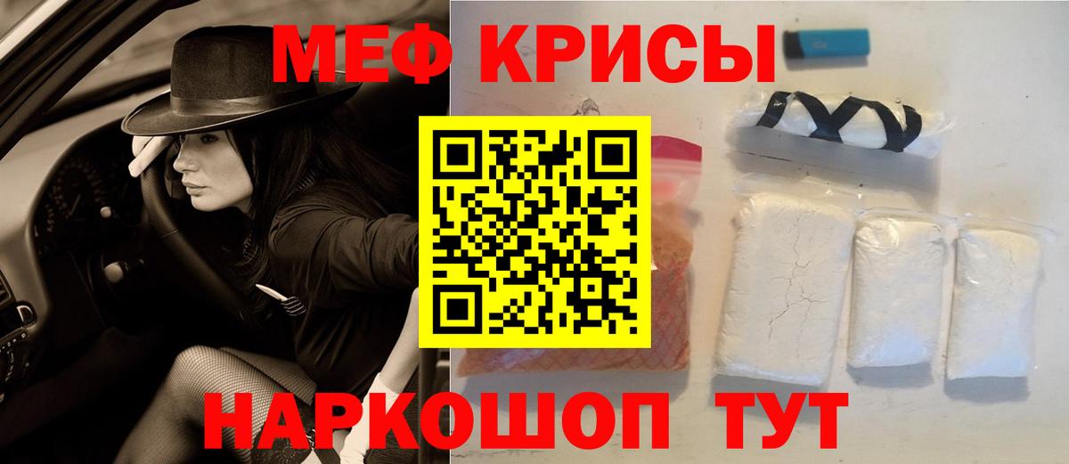 Мефедрон кристаллы Кинель